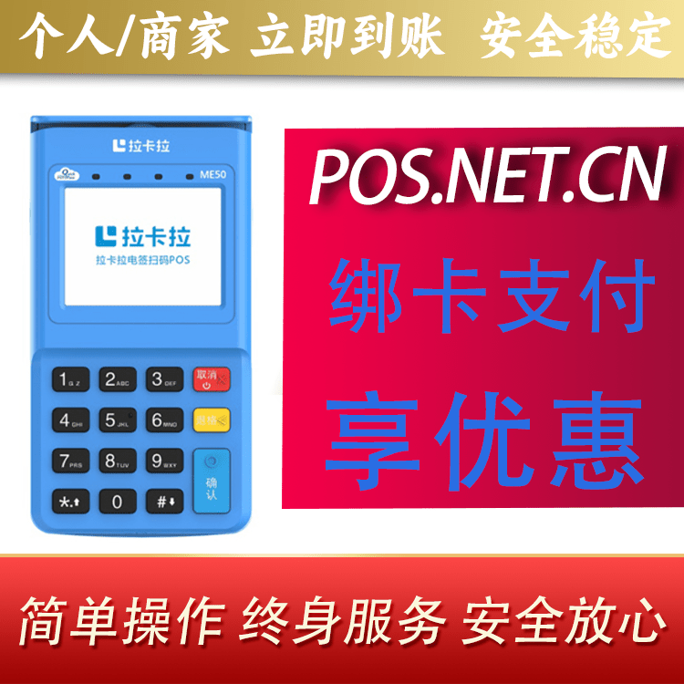 绥化拉卡拉电签POS机