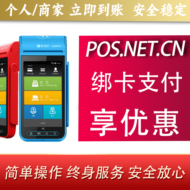 绥化拉卡拉智能pos机