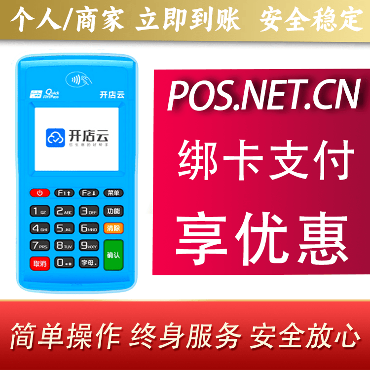 绥化开店云电签pos