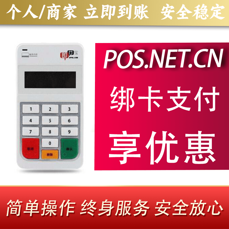 绥化即付宝电签POS