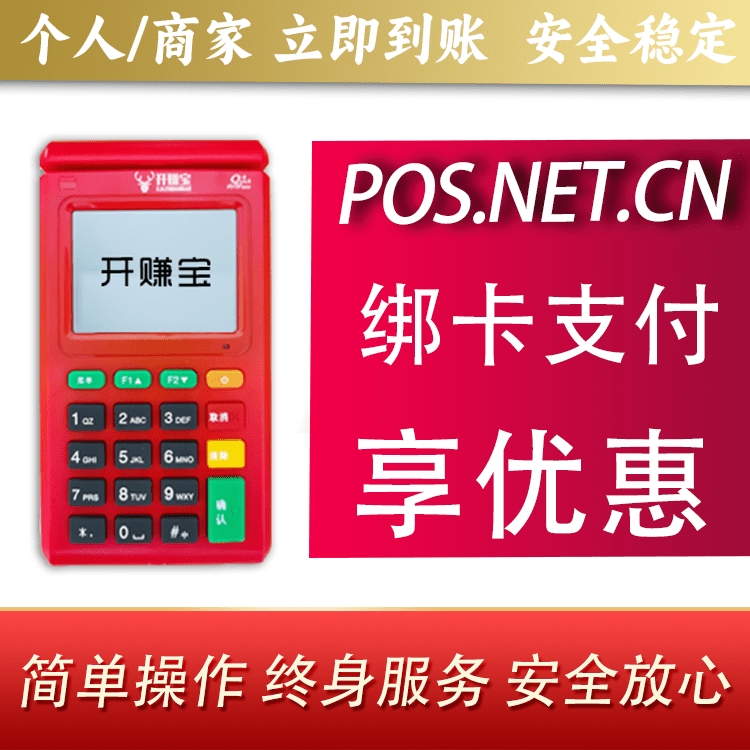 绥化开赚宝电签POS机