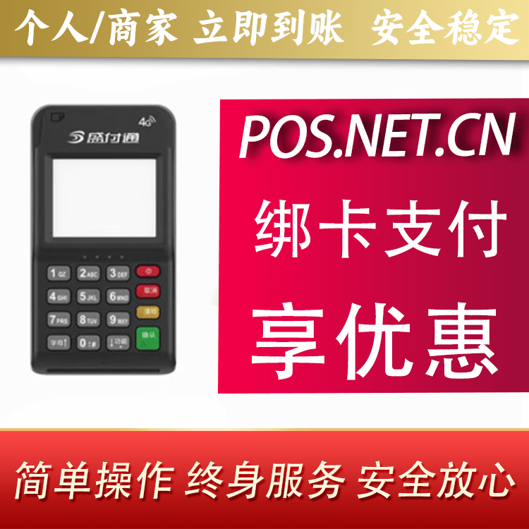 绥化通付MPOS