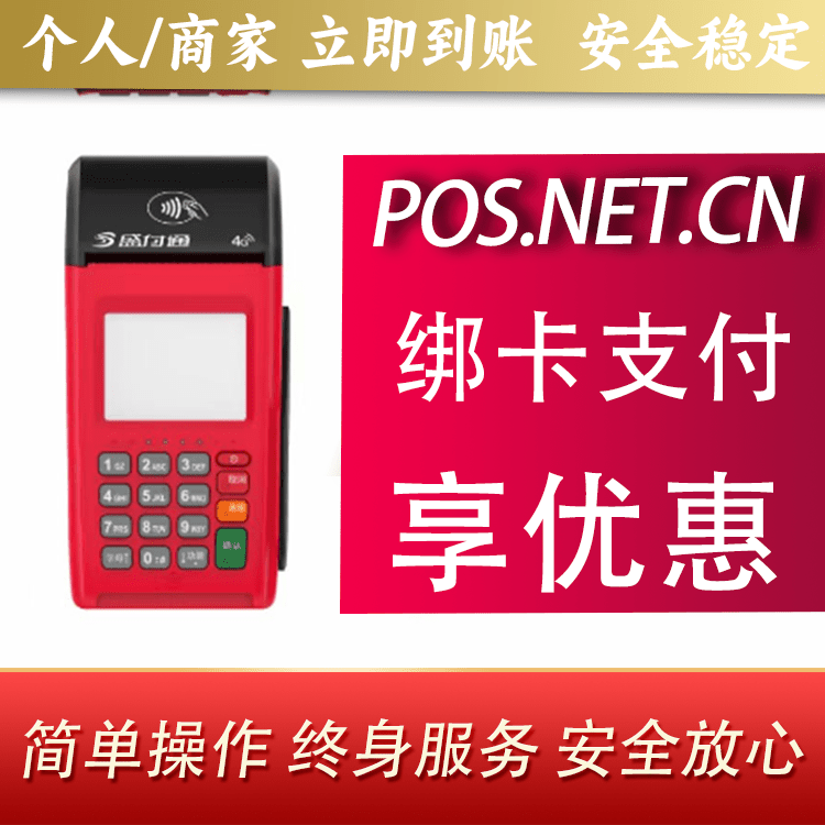 绥化盛付通大POS