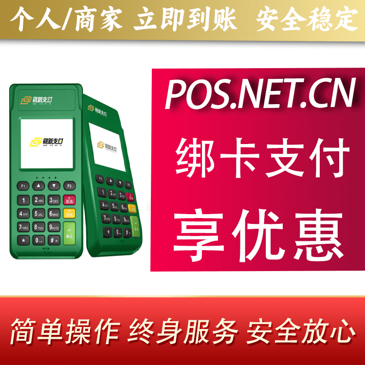 绥化刷新支付电签