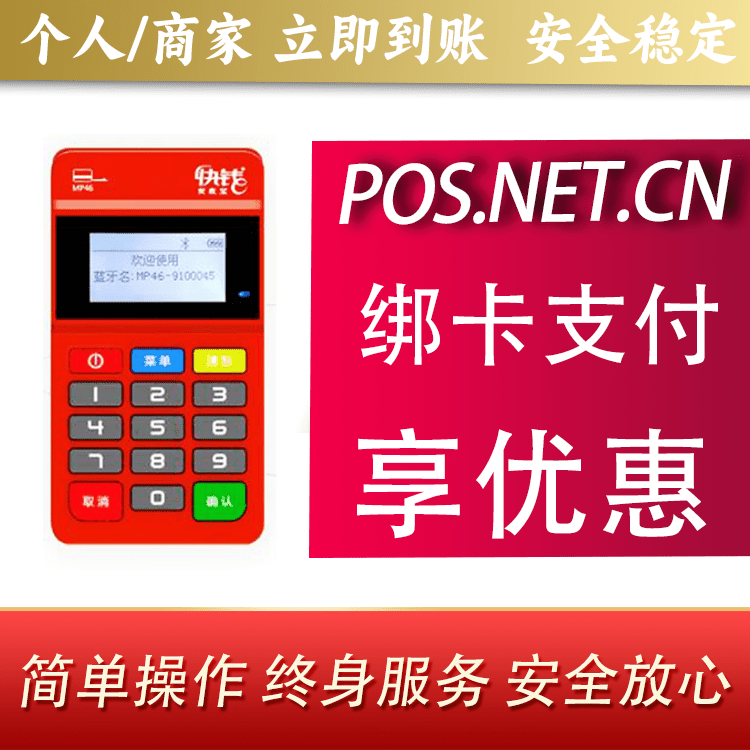 绥化安收宝MPOS