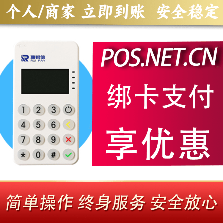 绥化瑞银信MPOS