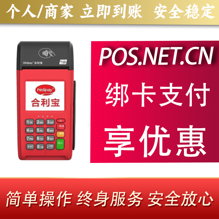 绥化合利宝大POS