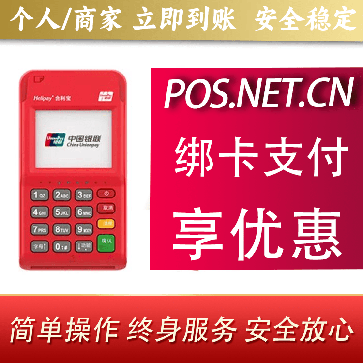 绥化合利宝电签POS
