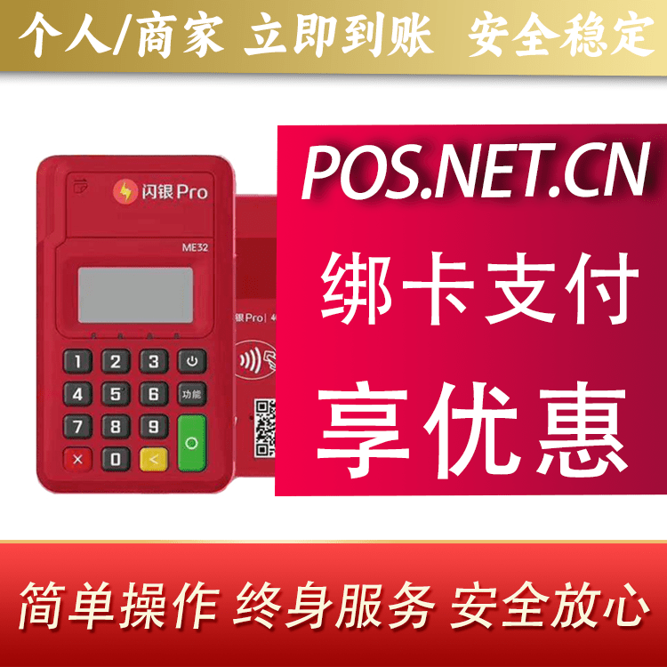绥化闪银Pro智能支付终端