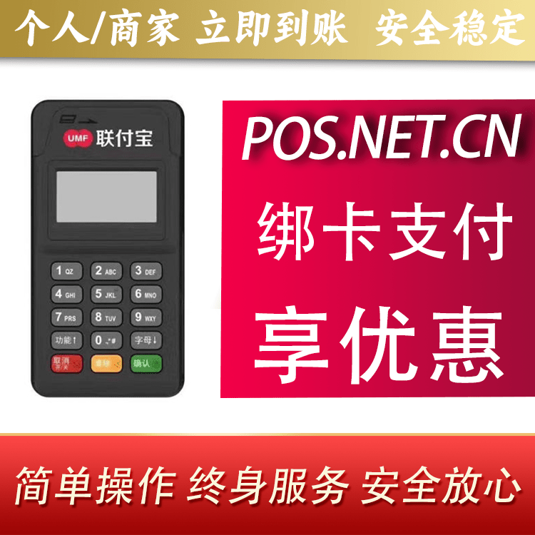绥化联付宝MPOS智能收款