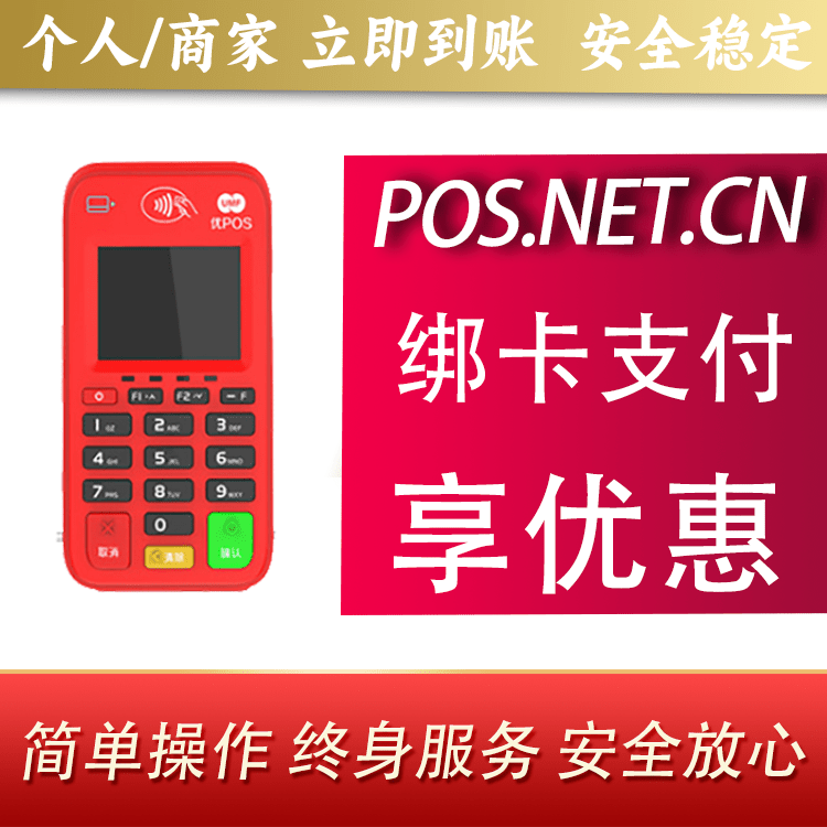 绥化联动优势电签POS终端