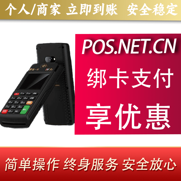 绥化鑫一付智能POS