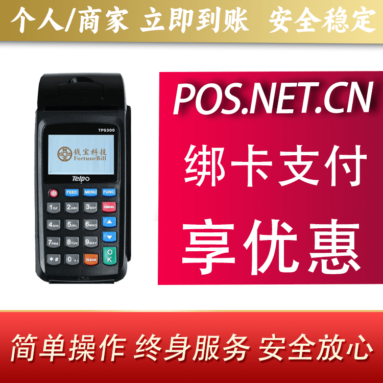 绥化钱宝大POS