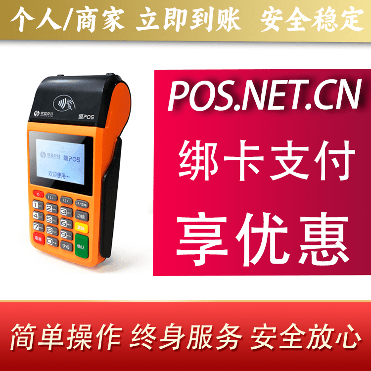 绥化盛POS