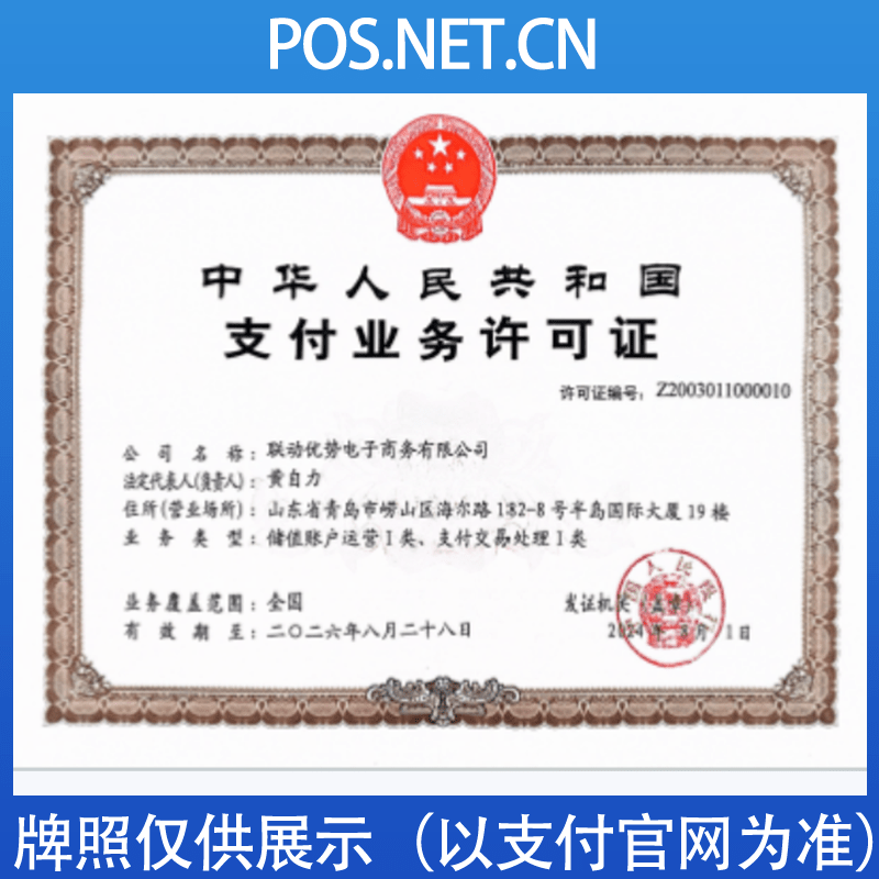 绥化联动优势支付牌照