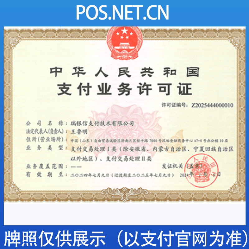 绥化瑞银信支付牌照