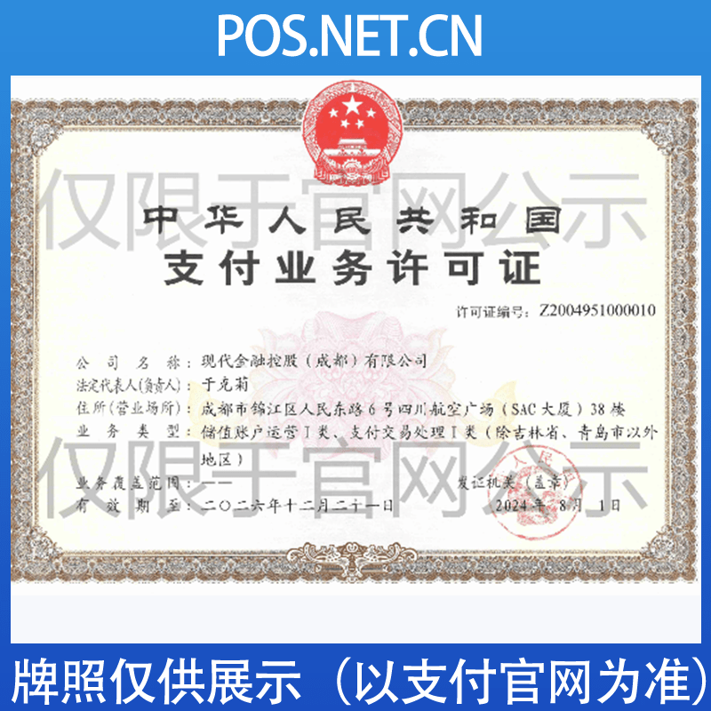 绥化现代金控支付牌照