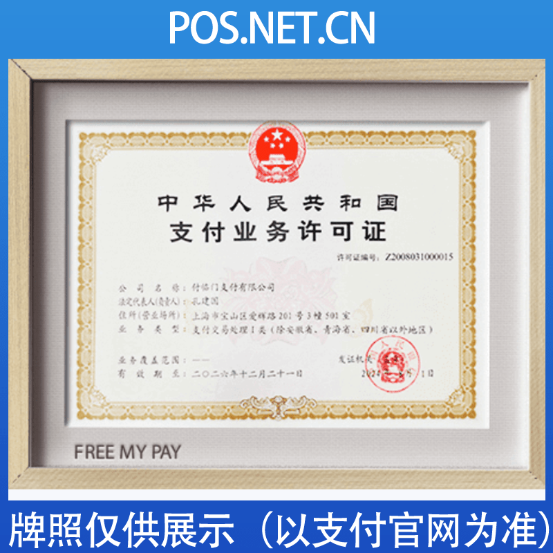 绥化付临门支付牌照