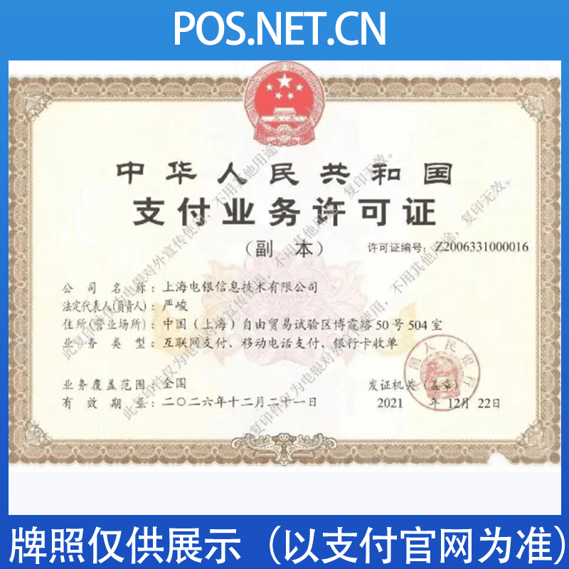 绥化电银信息支付牌照