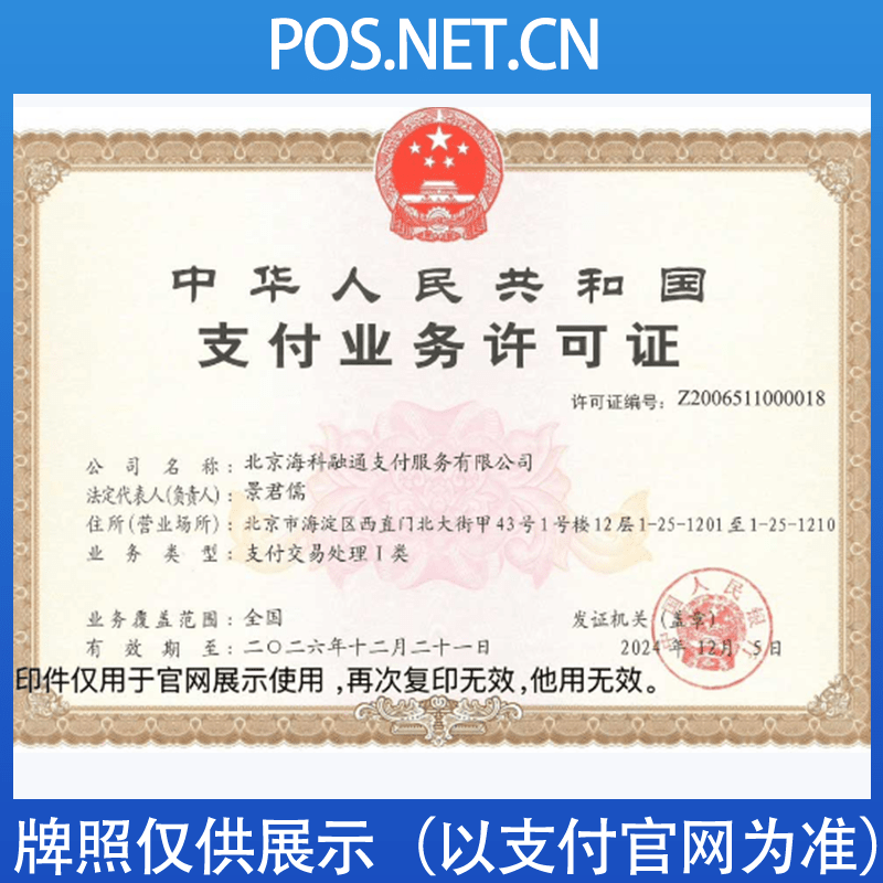 绥化海科融通支付牌照